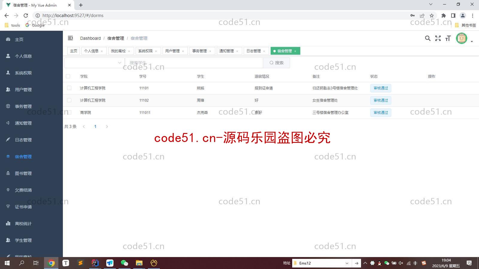 基于SpringBoot+SSM+MySQL+Vue的大学毕业管理系统(附论文)